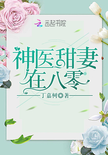 神医甜妻在八零小说下载