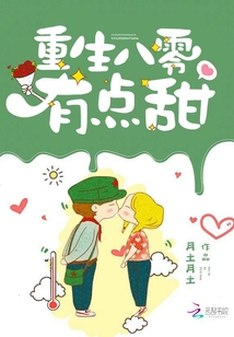林月牙陆衍重生八零有点甜