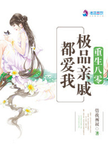 重生八零之极品亲戚都爱我 第51章