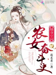 随身空间农女奋斗史 小说