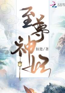 至尊神妃txt百度云
