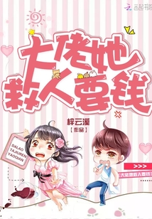 大佬救我小说