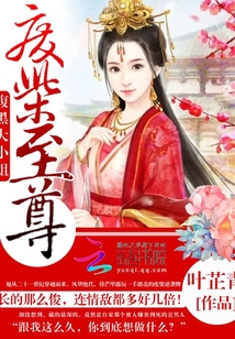 我家相公总扮丑 小说免费阅读