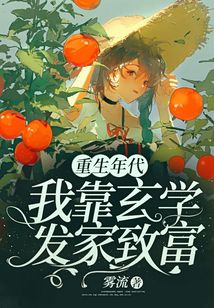 重生年代我靠玄学发家致富txt