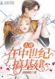 穿到中世纪当圣子[基建]