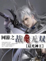 网游之战魔无双百度百科