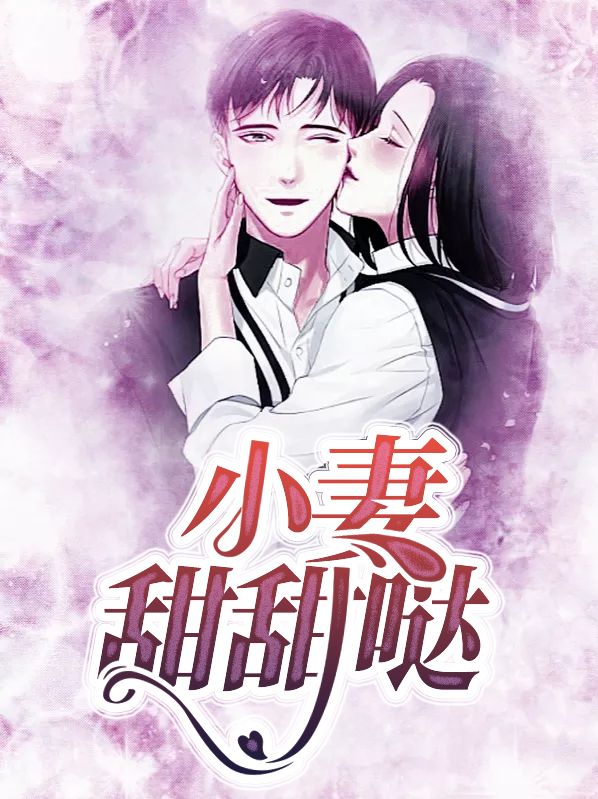 甜甜小0