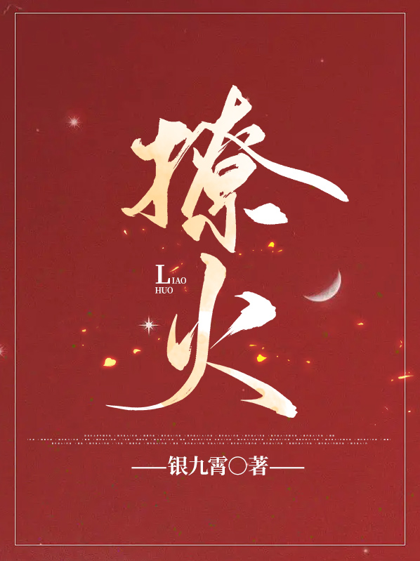 撩火小说假面的盛宴免费阅读