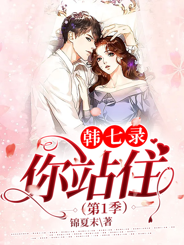 韩七录是什么电视剧