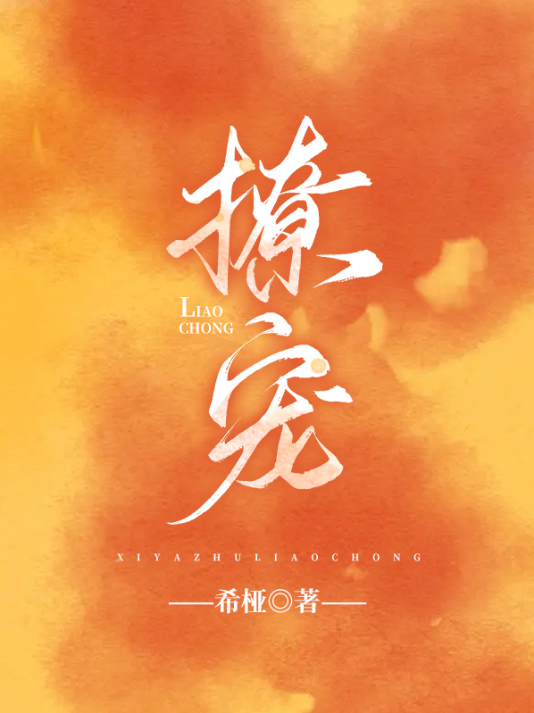 撩宠玫瑰小说免费阅读全文