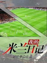 米兰日记隐形眼镜