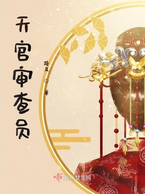 网络审查员