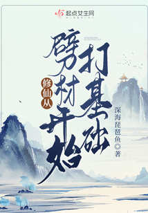 修仙从劈柴开始打基础 深海琵琶鱼