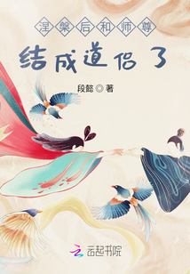 涅后和师尊结成道侣了吗