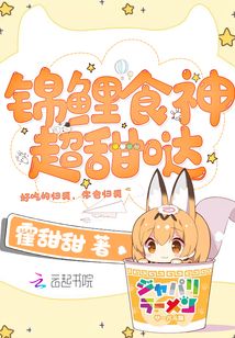 天刀食神锦鲤