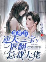 退婚后被三个大佬哥哥宠上天短剧