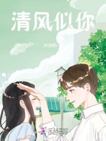 清风似你简谱