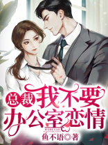 总裁办公室别