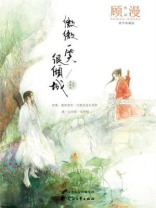 微微一笑很倾城(杨洋主演同名影视原著)