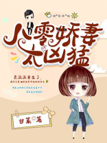 八零娇妻太凶猛