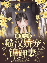 末世大佬重生七零后被娇宠了