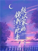 八零糙汉的宠妻日常[穿书] 胖子圆圆
