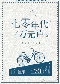 七零年代万元户姜一白