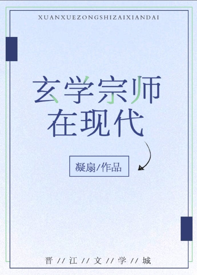 玄学宗师在现代 最新章节 无弹窗