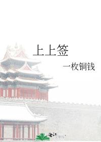 上上签