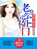 盛世婚宠:老公送上门 第2197章