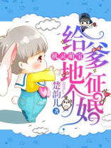 机灵萌宝:给爹地征个婚 小说