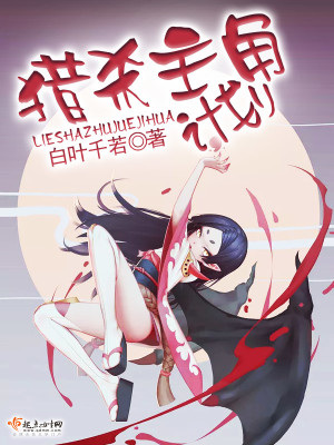 猎杀主角系统