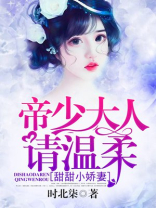 帝少宠妻有点甜 甜甜西米露