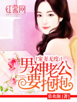男神老公要抱抱小说