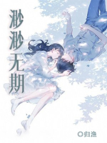 渺渺无期