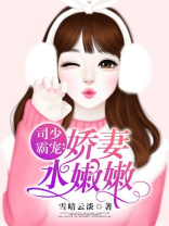 司少宠妻无下限免费阅读