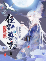 兽世燃情:狂野兽夫夜夜宠