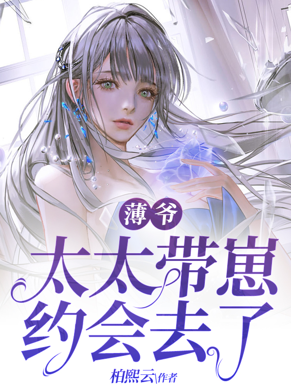 薄太太薄煜城
