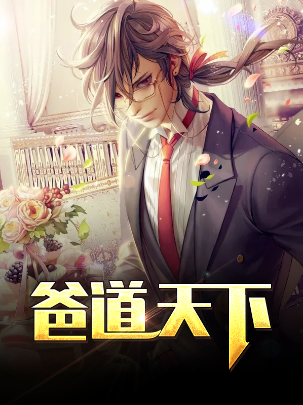 汉道天下TXT下载