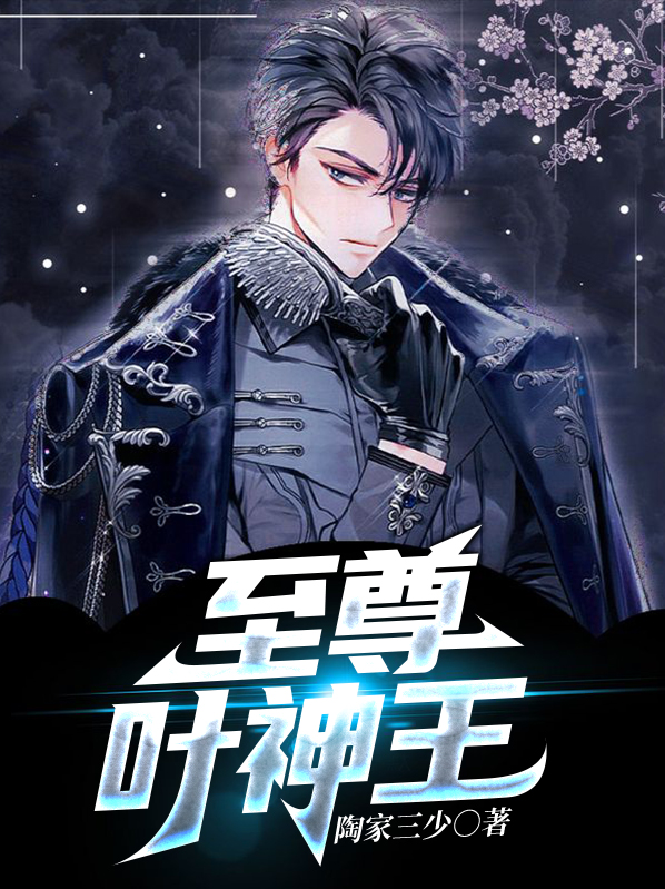 至尊大道之无上神王
