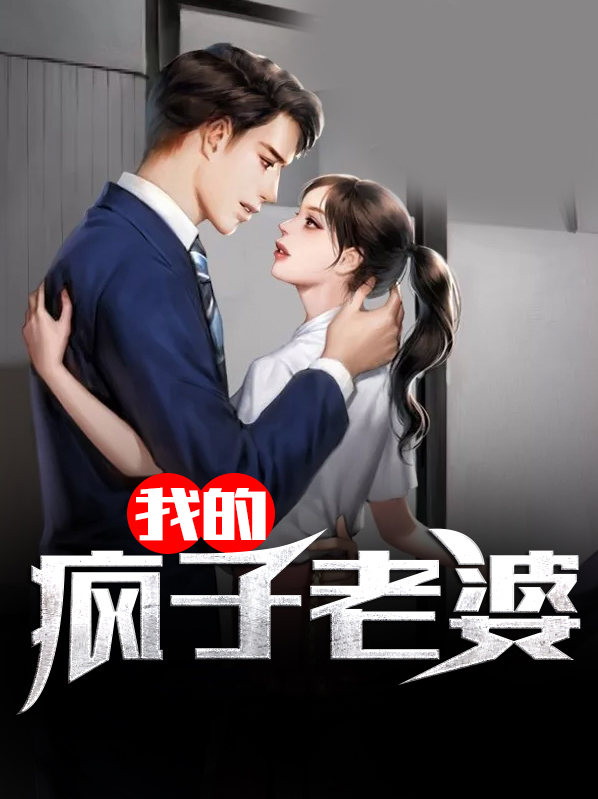 星际争霸疯子老婆