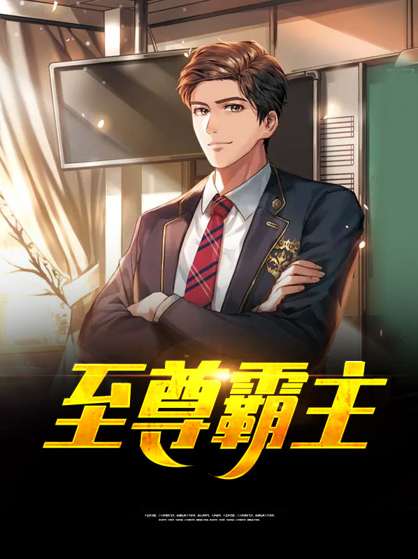三国之至尊霸主