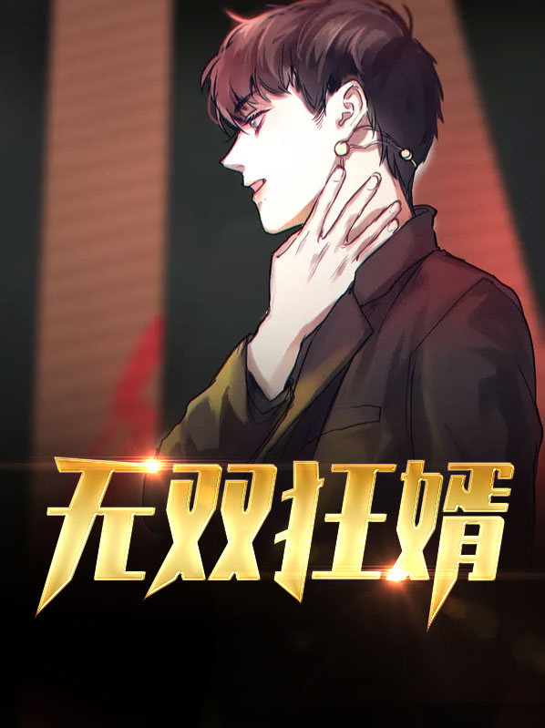 无双狂婿楚尘沈雨宁
