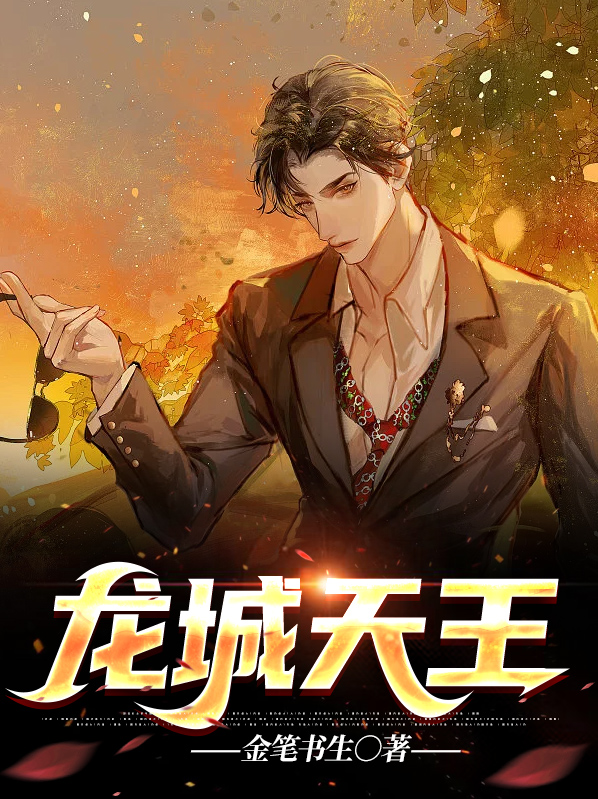 江城龙王