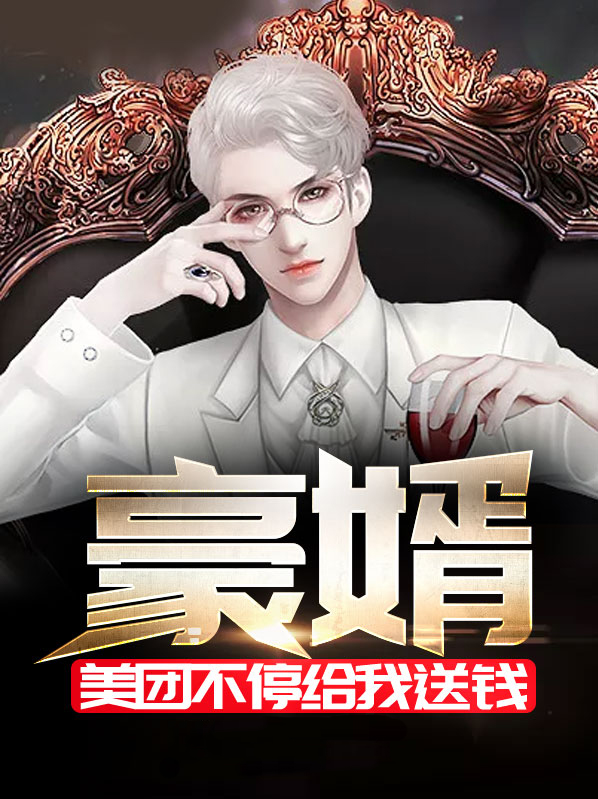 美团忽悠