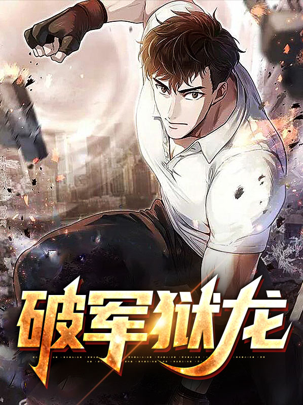 破军金星行龙
