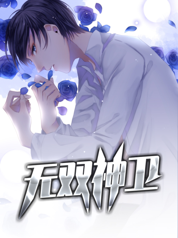 烈焰神无双