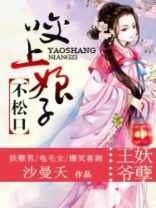候门惊梦