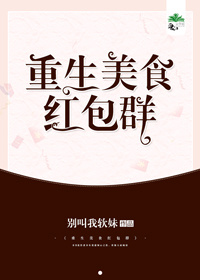 重生之红包群