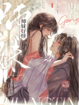 师妹好怪,再看一眼 作者:一江听月